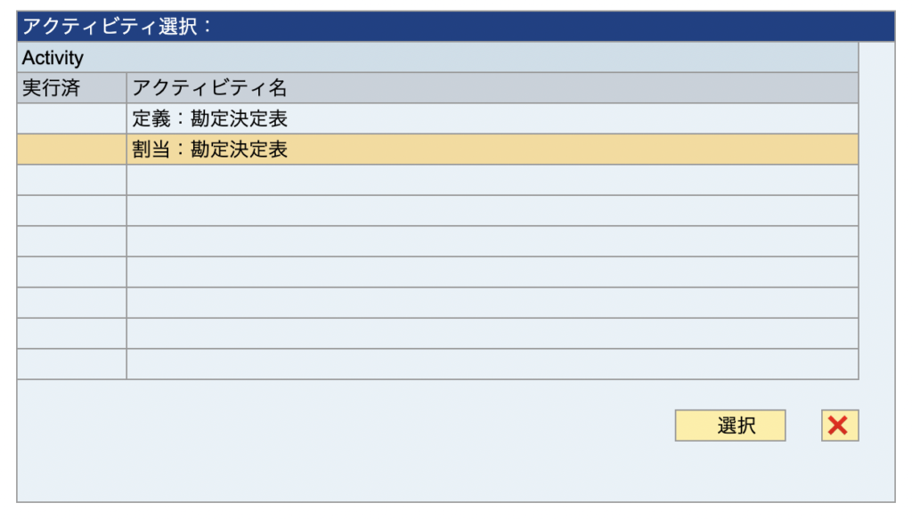 SAP 収益勘定決定 SD カスタマイズ