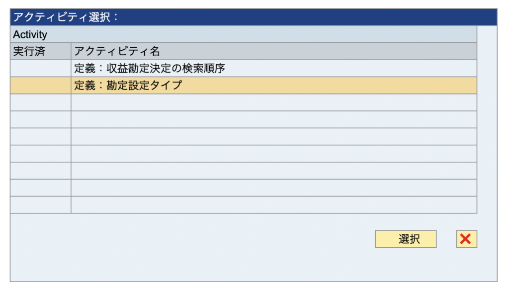 SAP 収益勘定決定 SD カスタマイズ