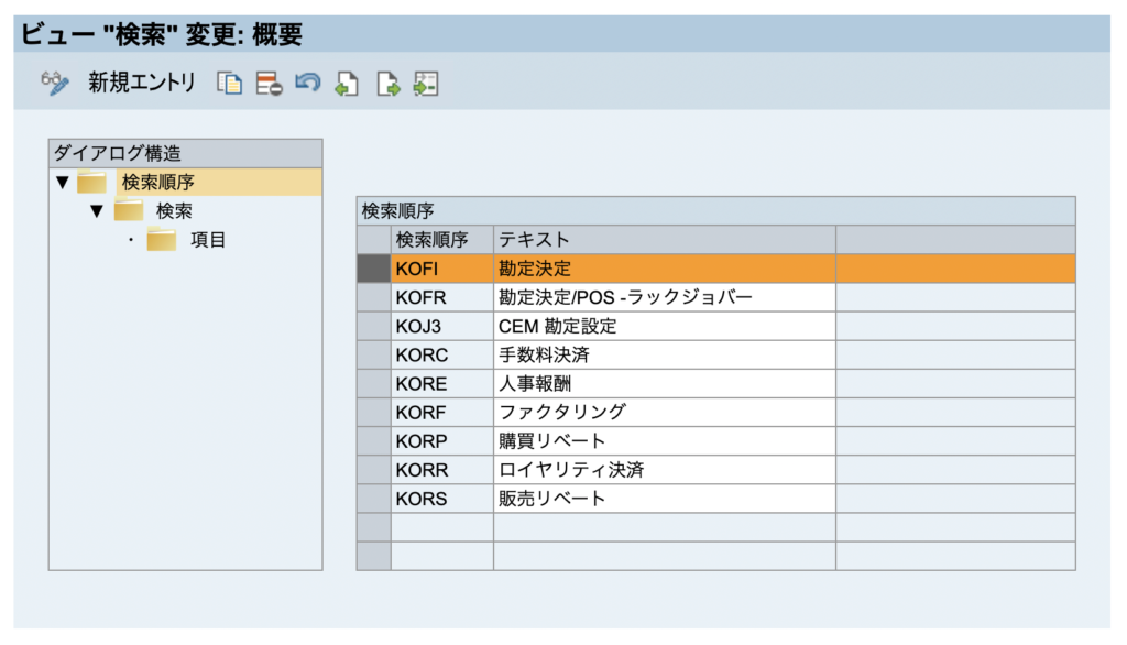 SAP 収益勘定決定 SD カスタマイズ