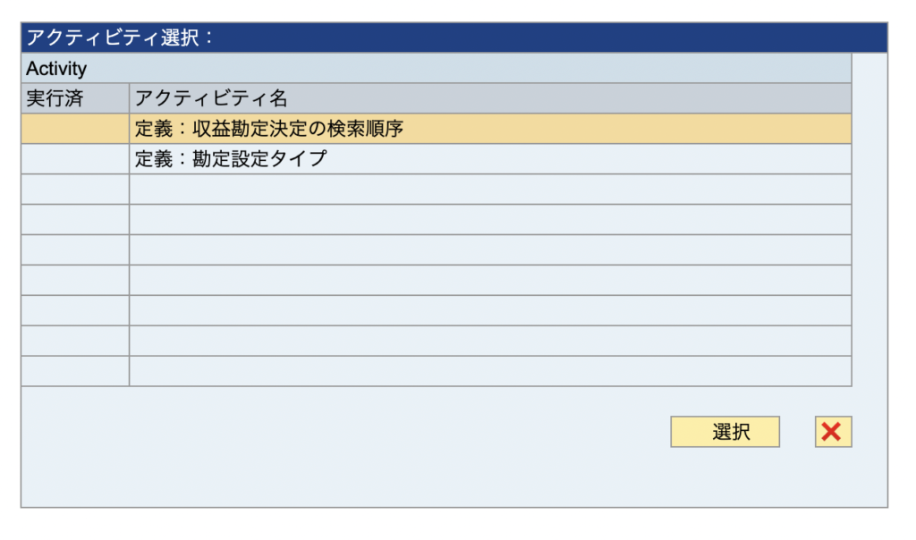 SAP 収益勘定決定 SD カスタマイズ