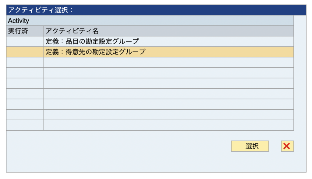 SAP 収益勘定決定 SD カスタマイズ