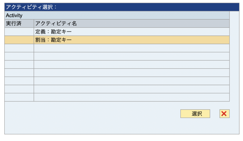 SAP 収益勘定決定 SD カスタマイズ