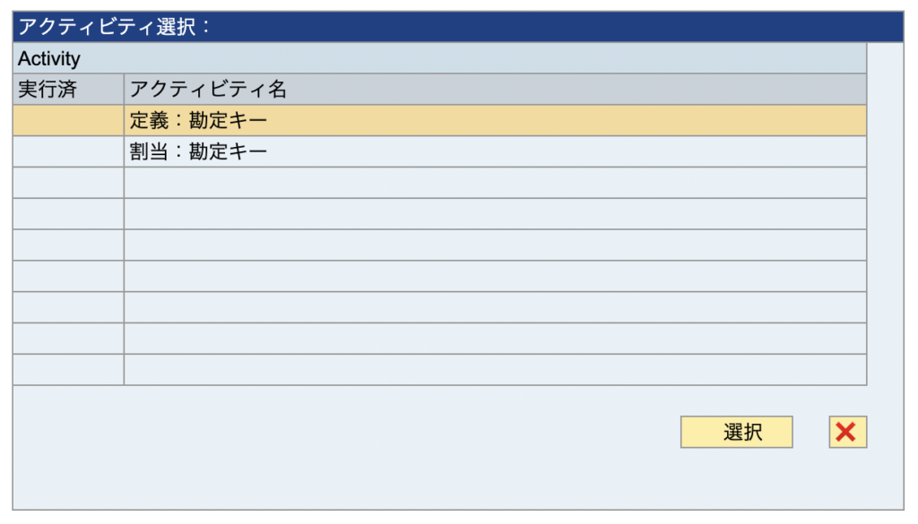 SAP 収益勘定決定 SD カスタマイズ