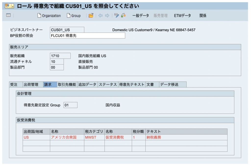 SAP 税決定規則 カスタマイズ SD