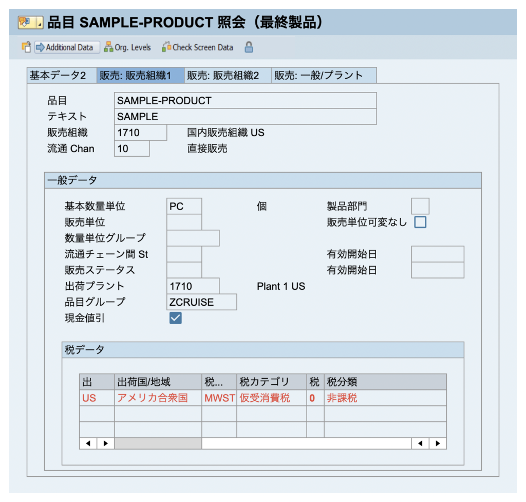 SAP 税決定規則 カスタマイズ SD