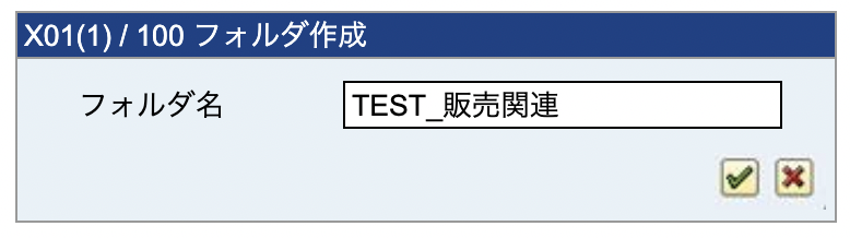 SAP メニュー 権限 ロール