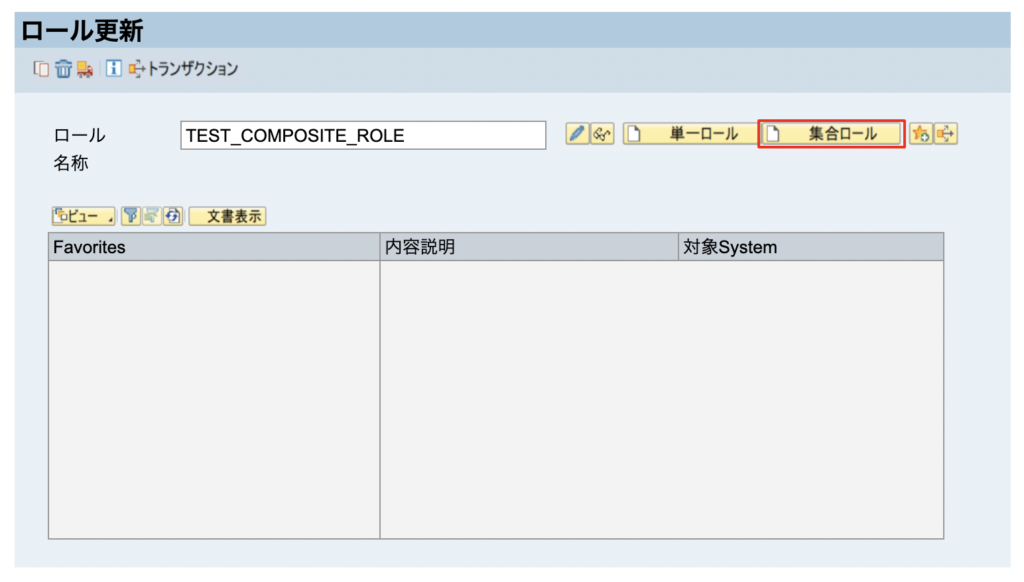 SAP メニュー 権限 ロール