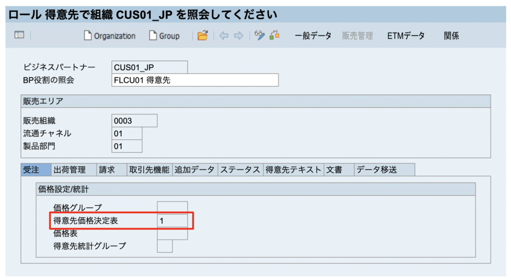 SAP 得意先価格設定　OVKP