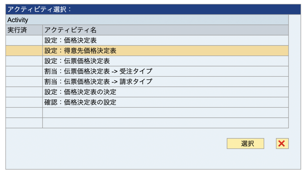 SAP 得意先価格設定　OVKP