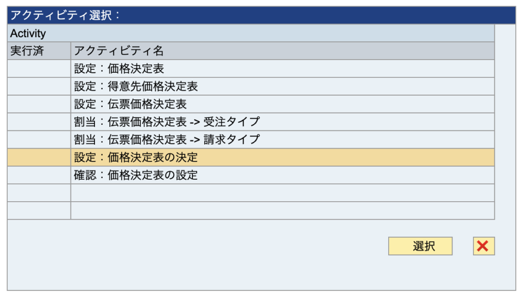 価格決定表　OVKK