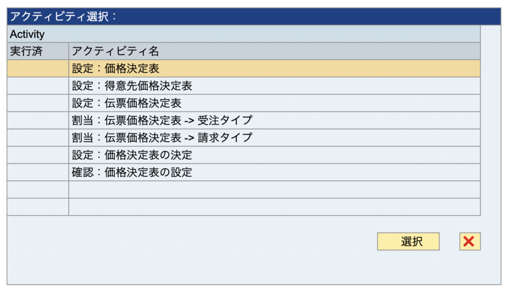 価格決定表　V/08