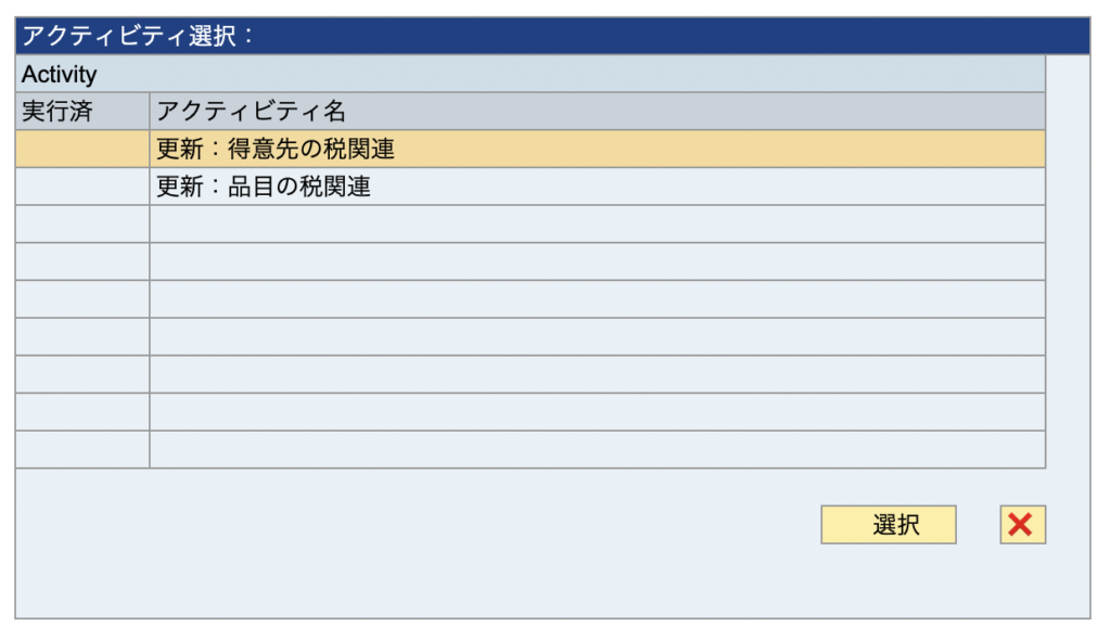 SAP 税決定規則 カスタマイズ SD