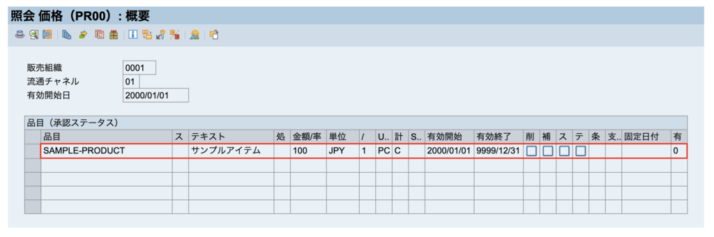 価格マスタ　VK13