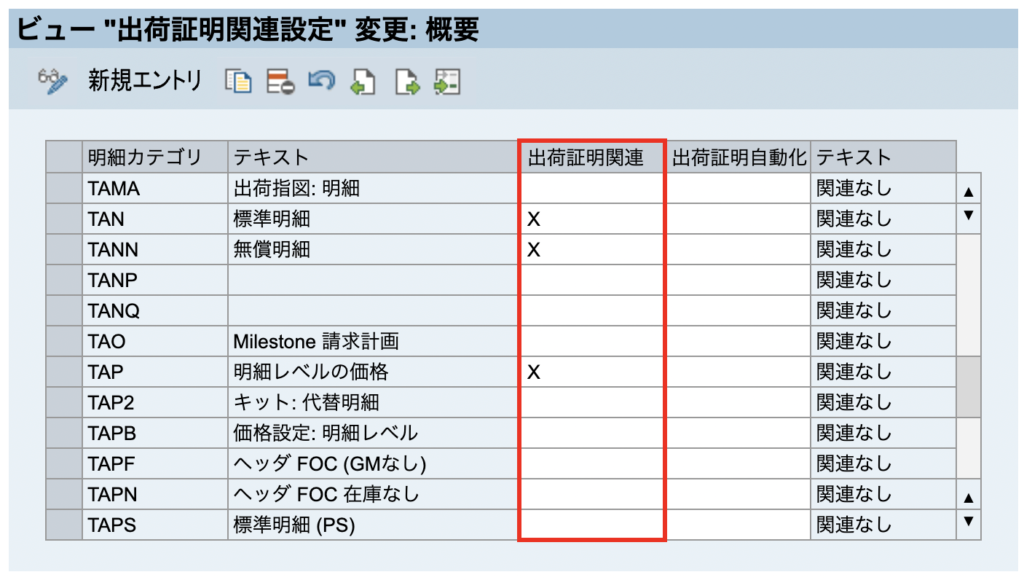 SAP POD 出荷証明