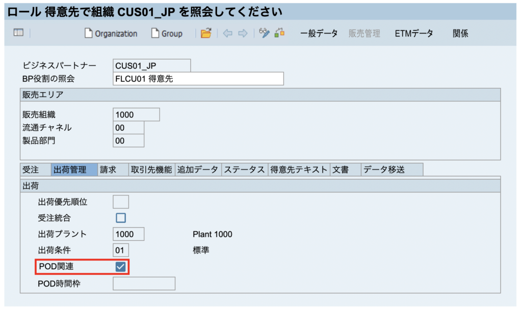 SAP POD 出荷証明